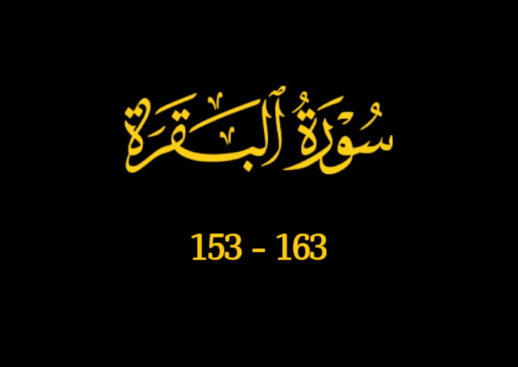 سورة البقرة